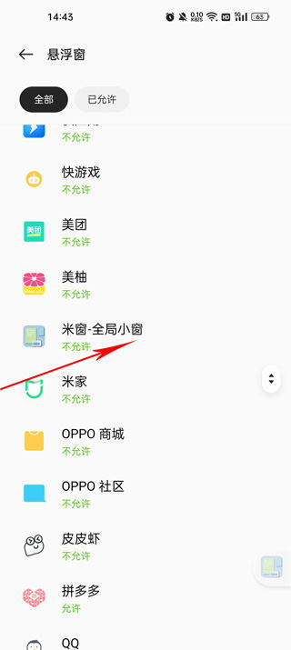 米窗全局小窗app安卓版 v2.5.18 手机版