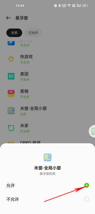 米窗全局小窗app安卓版 v2.5.18 手机版
