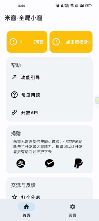 米窗全局小窗app安卓版 v2.5.18 手机版