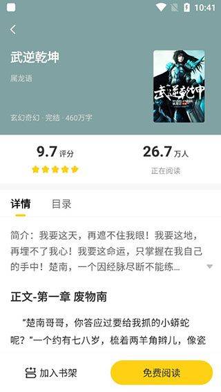 米阅小说免费阅读版 v7.24.30安卓版