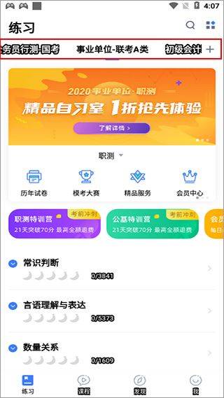 粉笔教育app v6.18.7安卓版