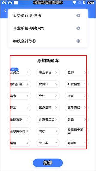 粉笔教育app v6.18.7安卓版