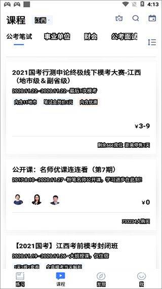 粉笔教育app v6.18.7安卓版