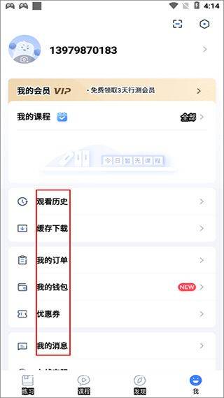 粉笔教育app v6.18.7安卓版