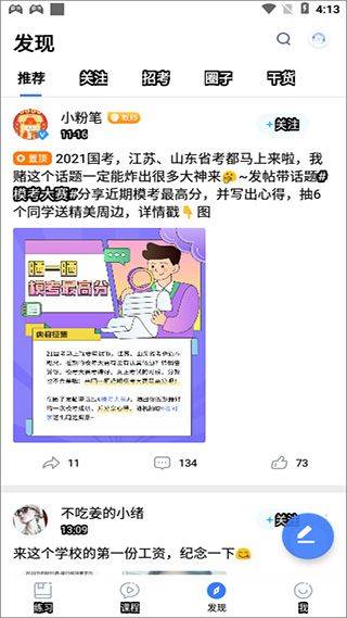 粉笔教育app v6.18.7安卓版