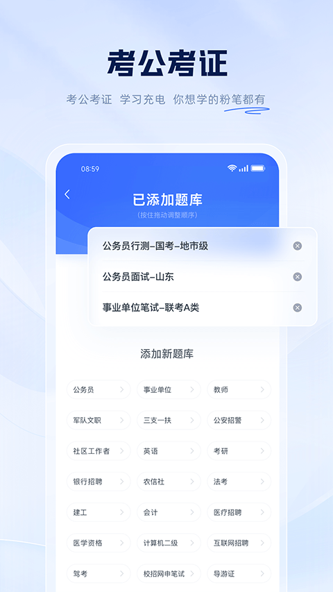 粉笔教育app v6.18.7安卓版