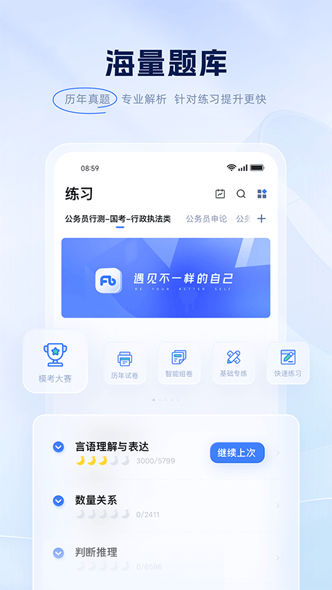 粉笔教育app v6.18.7安卓版