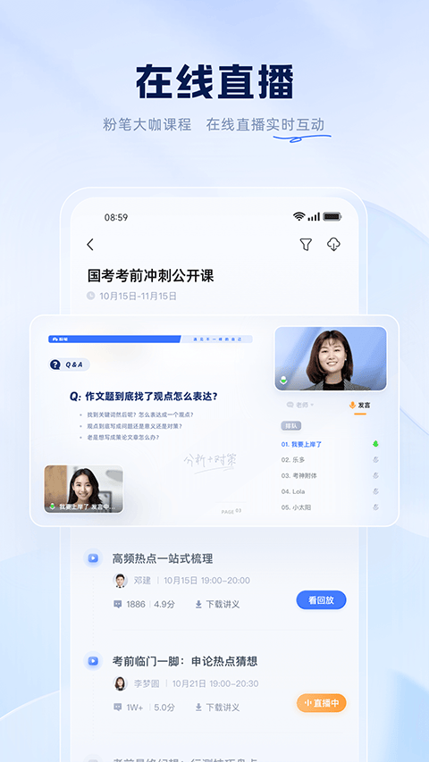 粉笔教育app v6.18.7安卓版