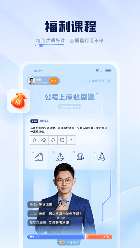 粉笔教育app v6.18.7安卓版