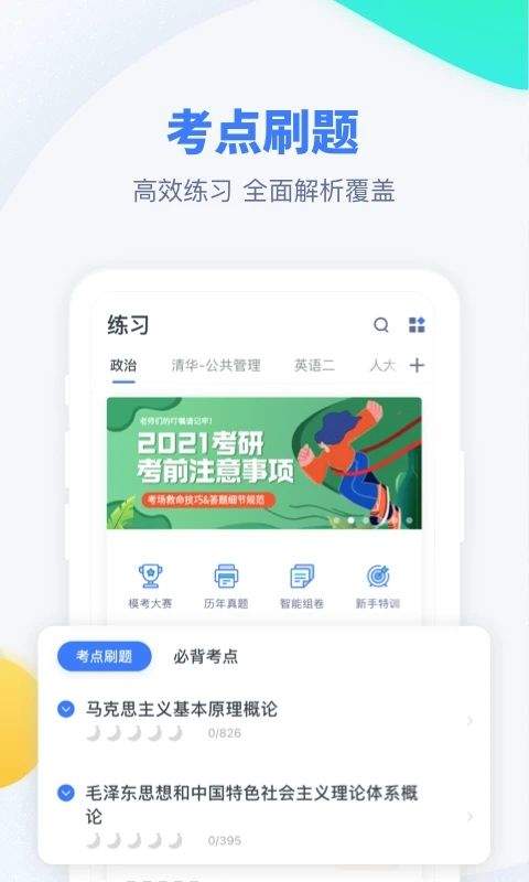 粉笔考研app v6.6.7安卓版