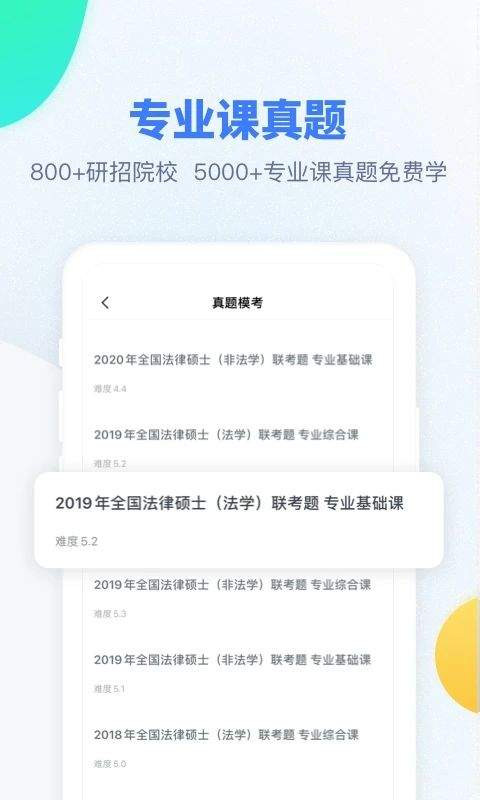 粉笔考研app v6.6.7安卓版
