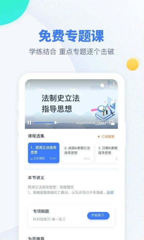 粉笔考研app v6.6.7安卓版