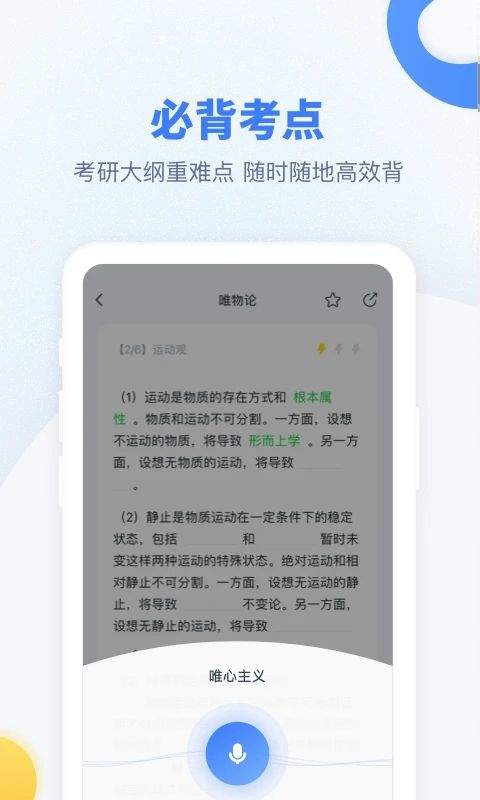 粉笔考研app v6.6.7安卓版