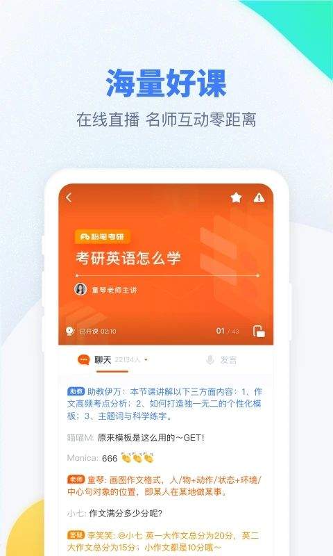 粉笔考研app v6.6.7安卓版