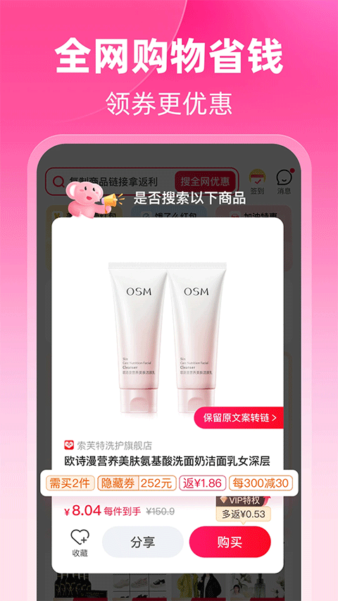 粉象生活app v6.7.0安卓版