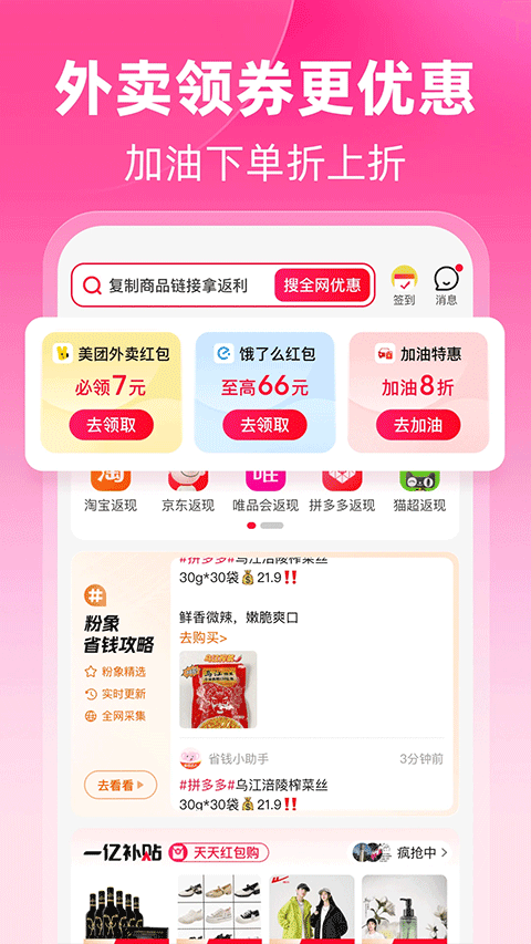 粉象生活app v6.7.0安卓版