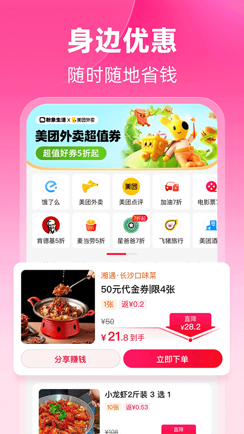 粉象生活app v6.7.0安卓版