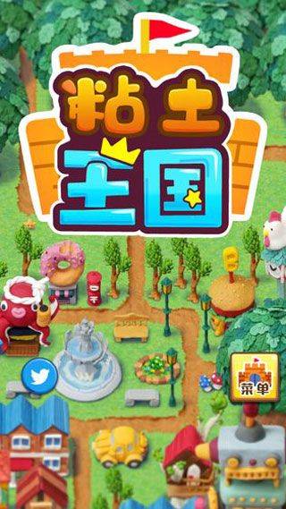 粘土王国 v1.0.2安卓版