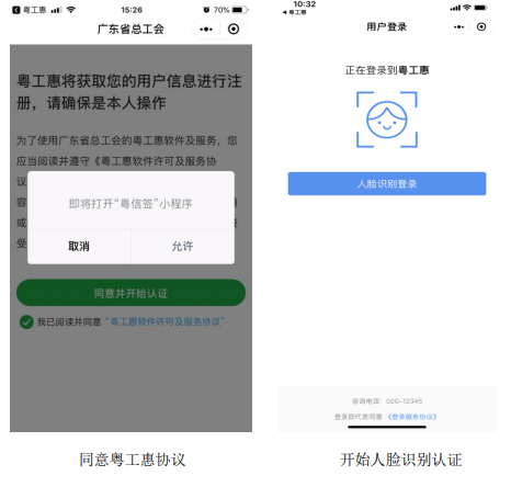 粤工惠app下载 粤工惠app下载