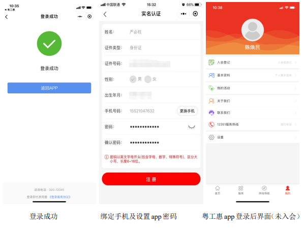 粤工惠app下载 粤工惠app下载