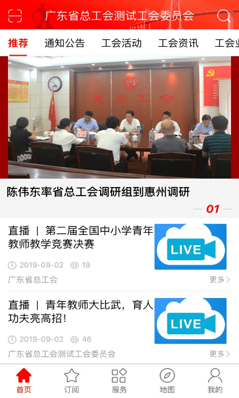 粤工惠app下载 v5.4.6 最新版