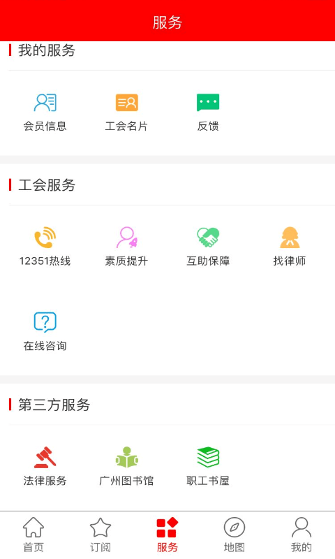 粤工惠app下载 v5.4.6 最新版