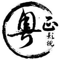 粤正影视手机版 v1.1.5 免费版