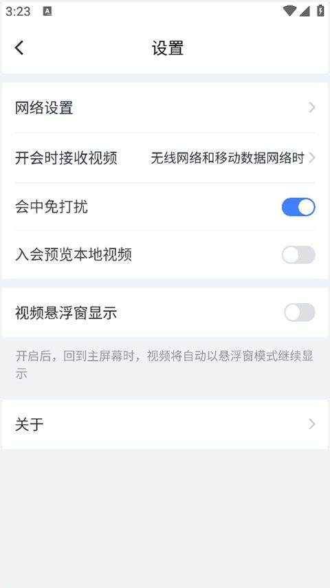 粤视会app v3.40.14.19安卓版