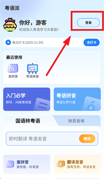 粤语派app下载 粤语派app下载