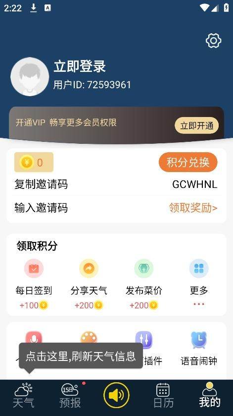精准卫星天气通app 精准卫星天气通app