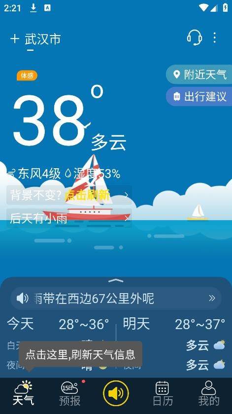 精准卫星天气通app 精准卫星天气通app