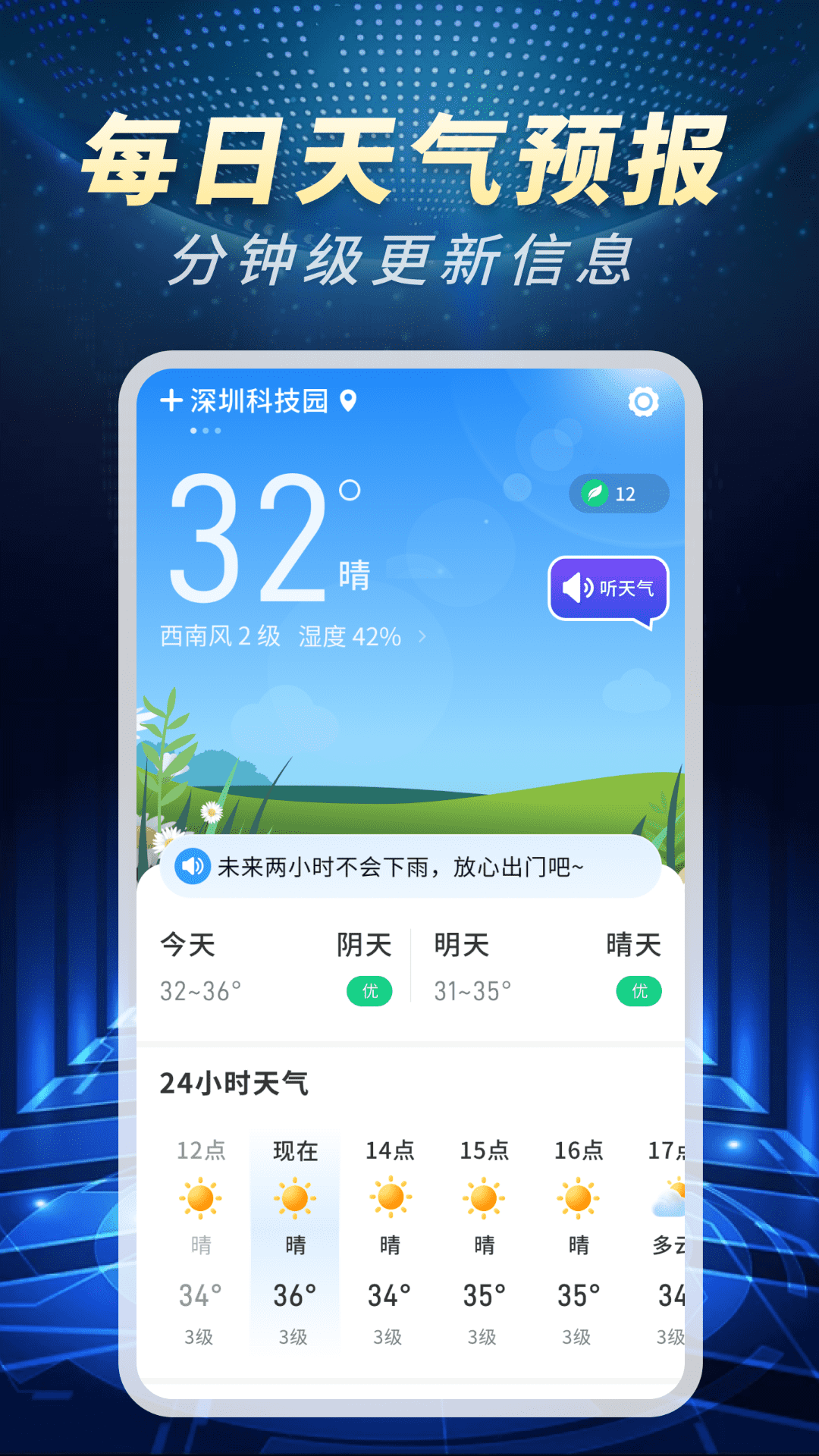 精准卫星天气通app v1.0.02.00 最新版
