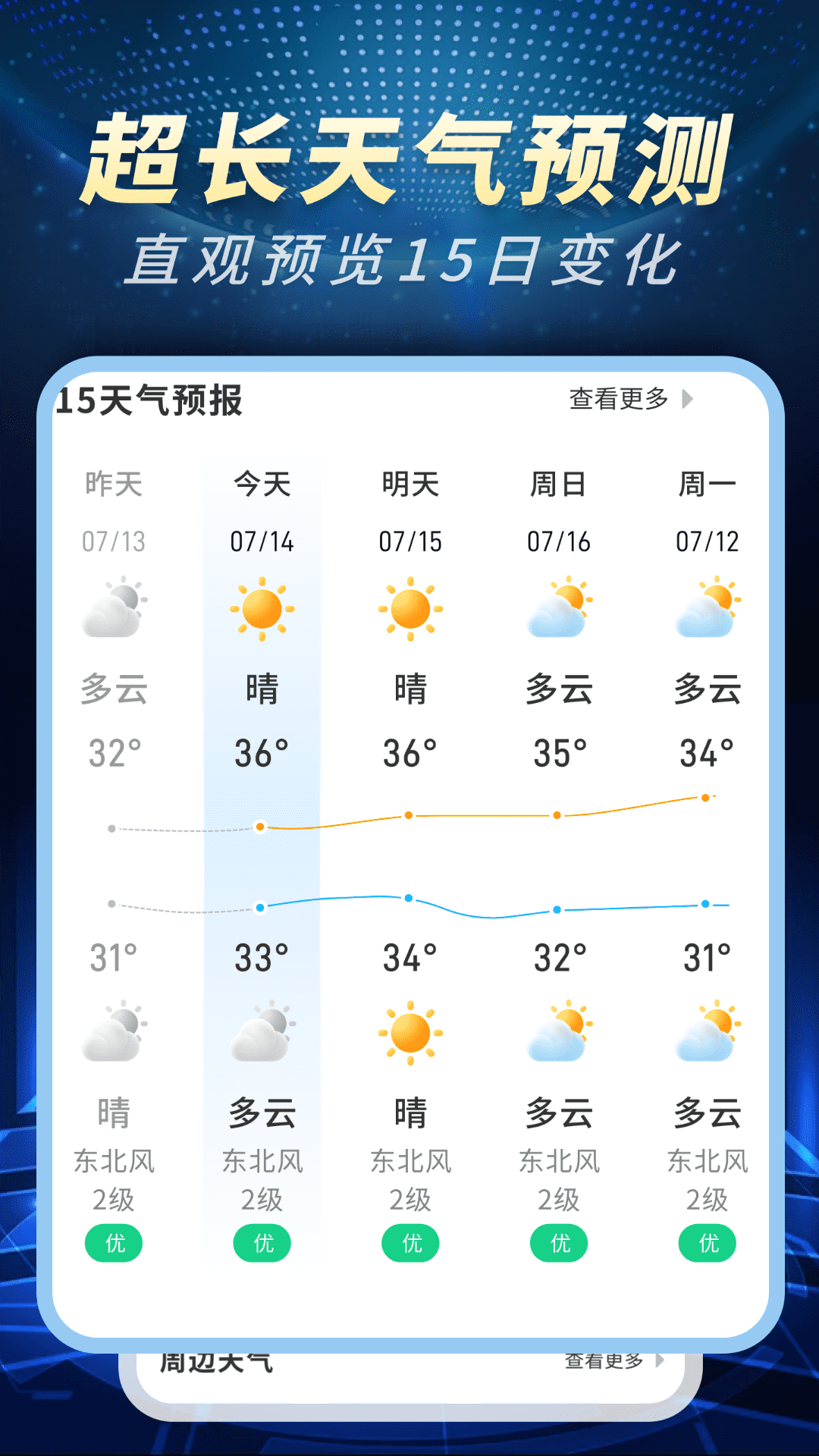 精准卫星天气通app v1.0.02.00 最新版
