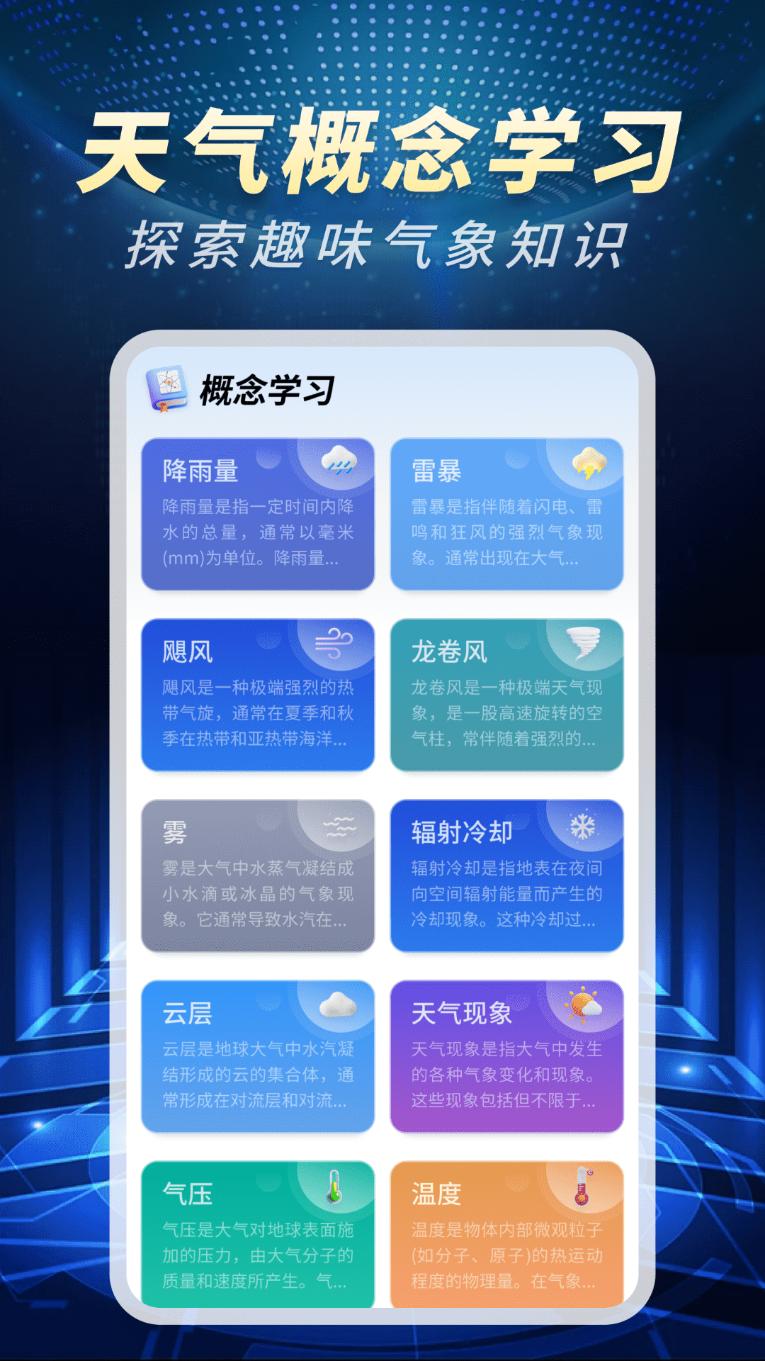 精准卫星天气通app v1.0.02.00 最新版