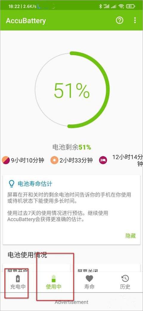 精准电量AccuBattery v2.1.8安卓版