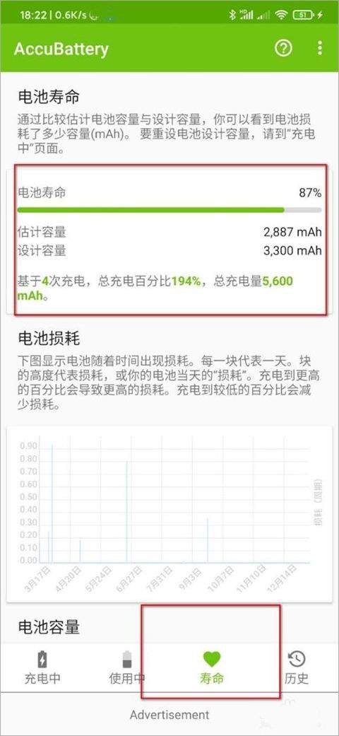 精准电量AccuBattery v2.1.8安卓版