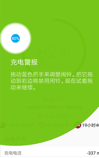 精准电量AccuBattery v2.1.8安卓版