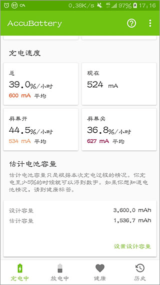 精准电量AccuBattery v2.1.8安卓版