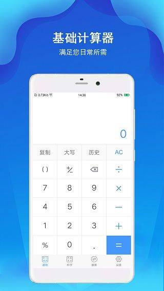 精准计算器app v7.2.6安卓版
