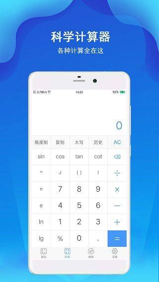 精准计算器app v7.2.6安卓版
