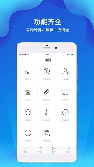 精准计算器app v7.2.6安卓版