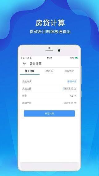 精准计算器app v7.2.6安卓版