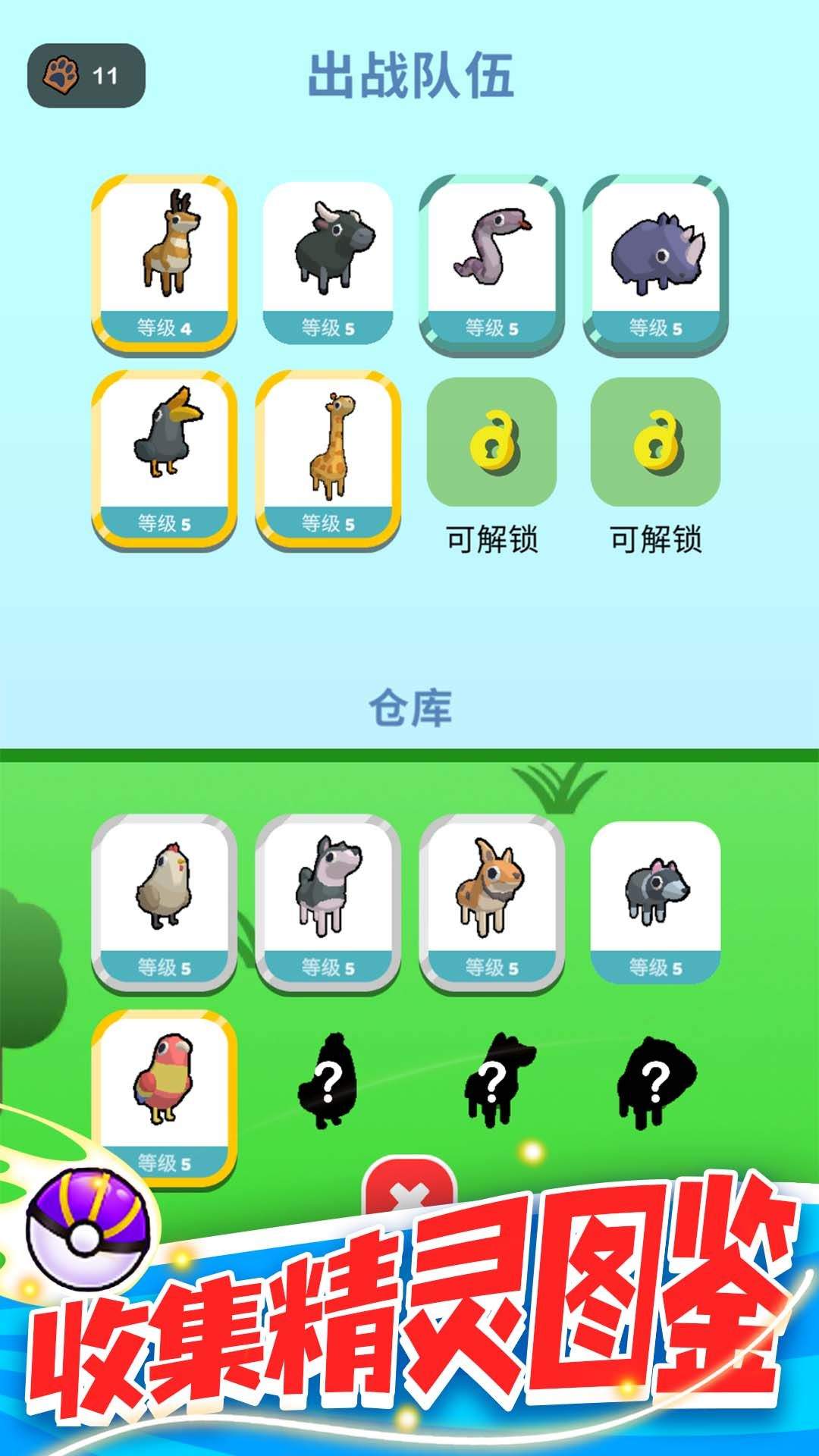 精灵大作战游戏 v1.2.4 安卓版