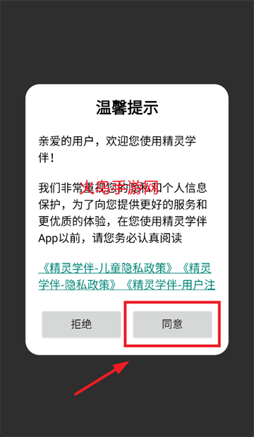 精灵学伴免费下载 精灵学伴免费下载
