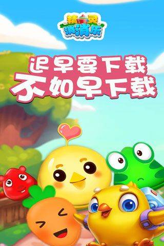 精灵消消乐游戏 v4.0.8安卓版