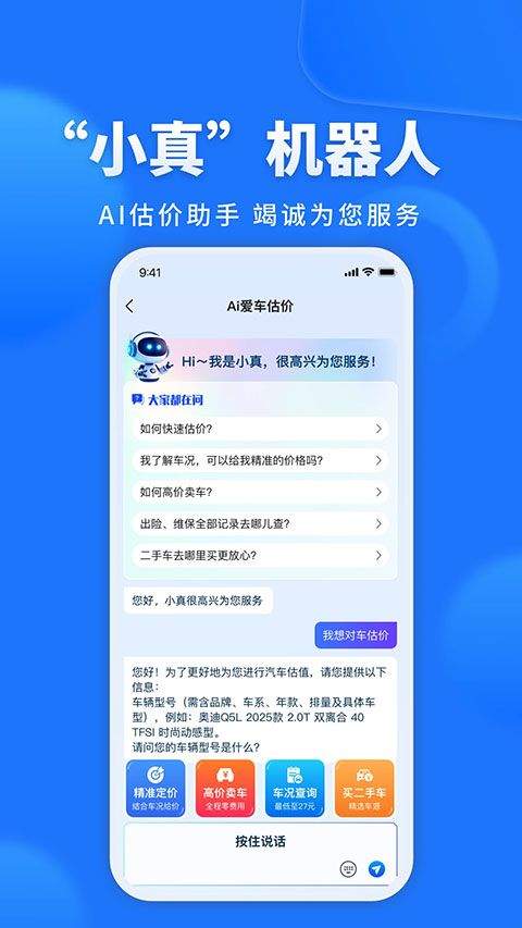精真估二手车app v5.7.1官方版