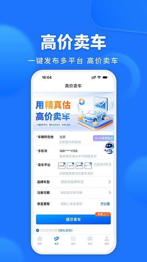 精真估二手车app v5.7.1官方版