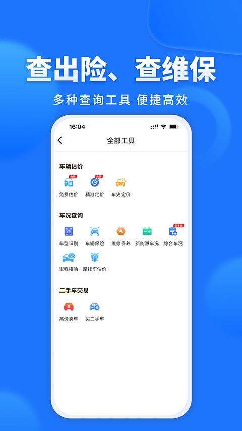 精真估二手车app v5.7.1官方版