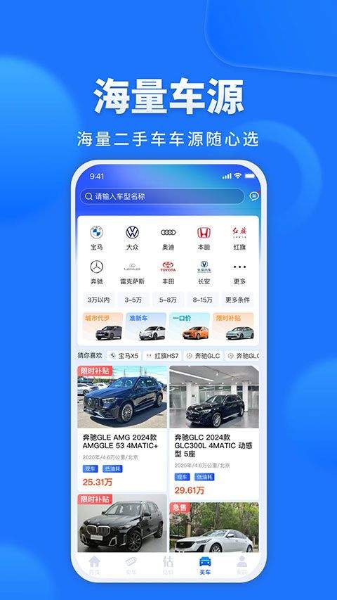 精真估二手车app v5.7.1官方版