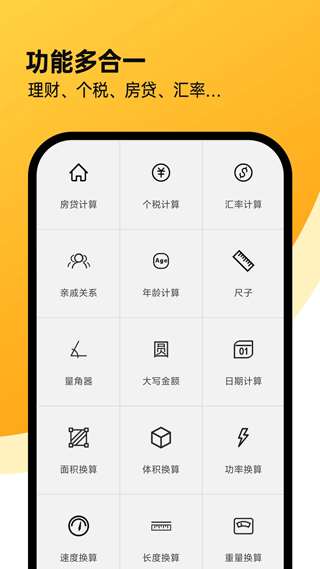 精确计算机手机版 v1.3.76安卓版
